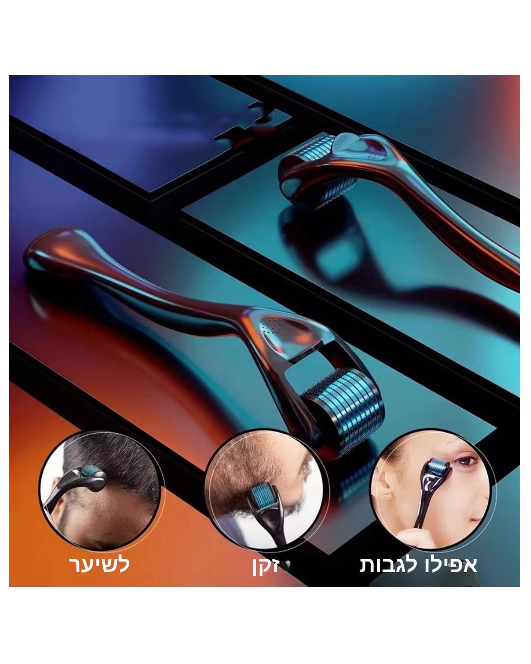 רולר טיפוח לשיער