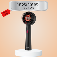 המסרק הטיפולי