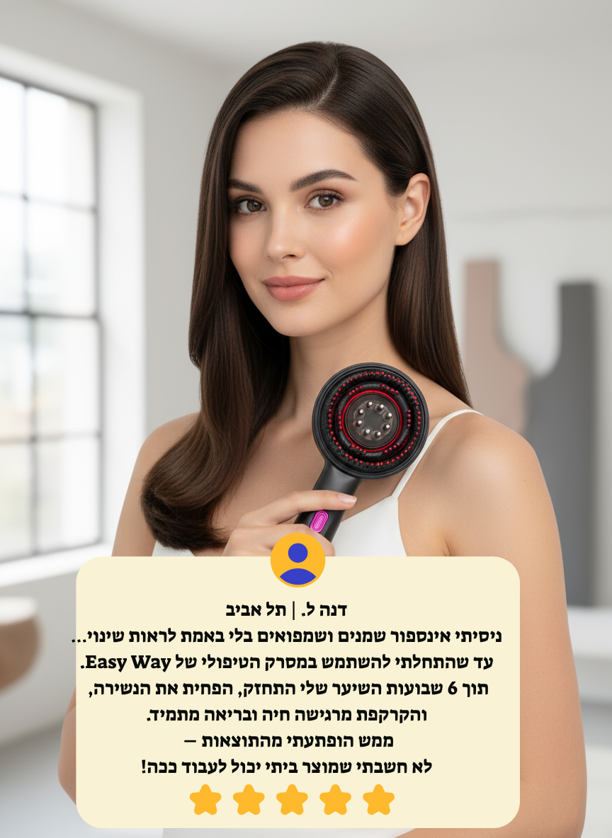 המסרק הטיפולי